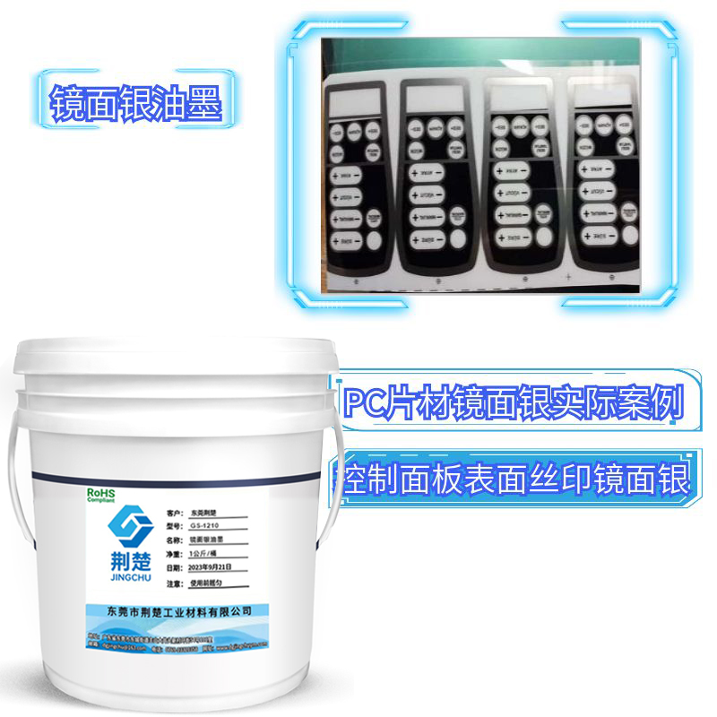 荊楚厚積薄發做鏡面油墨中的領導者！