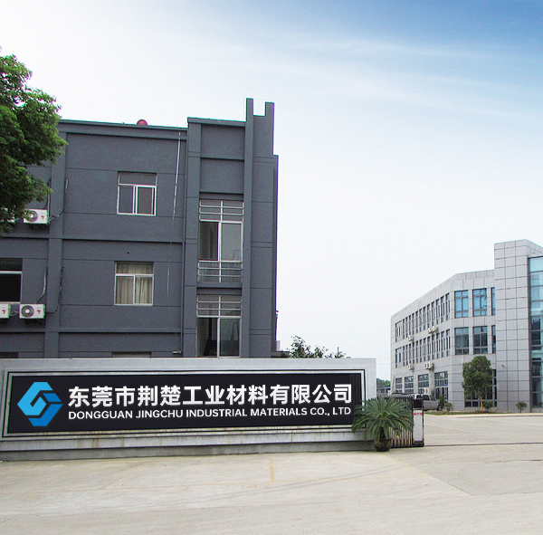 東莞市荊楚工業材料有限公司簡介