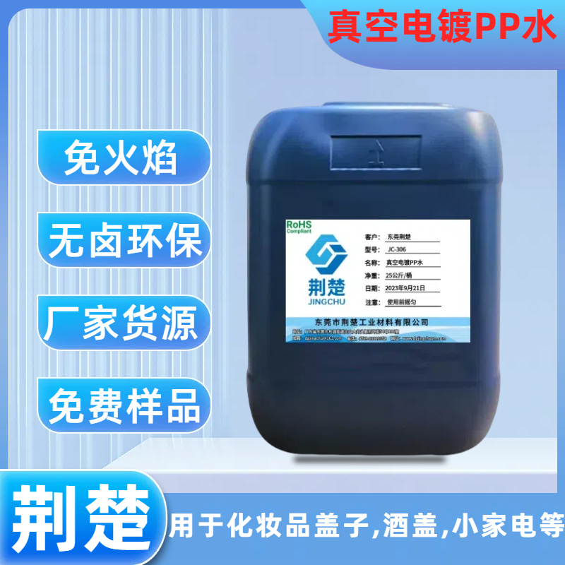 PP附著力處理劑在化妝品實際行業中的應用及技術原理