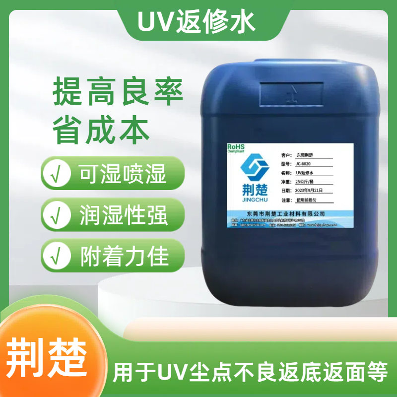 提升手機殼噴UV不良的方法及相關技術知識